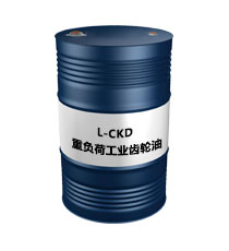 L-CKD（重負荷工業(yè)齒輪油）