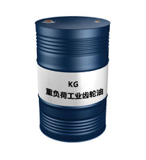 KG（重負荷工業(yè)齒輪油）