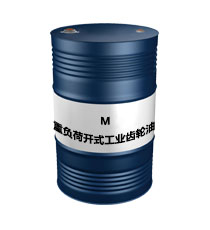M（重負荷開式工業(yè)齒輪油）